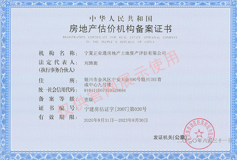 房地產(chǎn)估價(jià)機(jī)構(gòu)備案證書.jpg